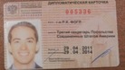 Photograph purporting to show Ryan Fogle's ID card